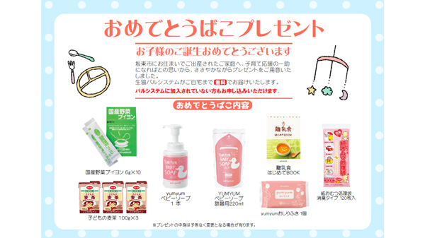 坂東市と子育て連携協定締結「おめでとうばこ」を配達　パルシステム茨城 栃木