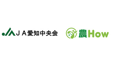 労働力確保支援サービス「農How」推進　ＪＡ愛知中央会と業務連携協定締結　アグリトリオ