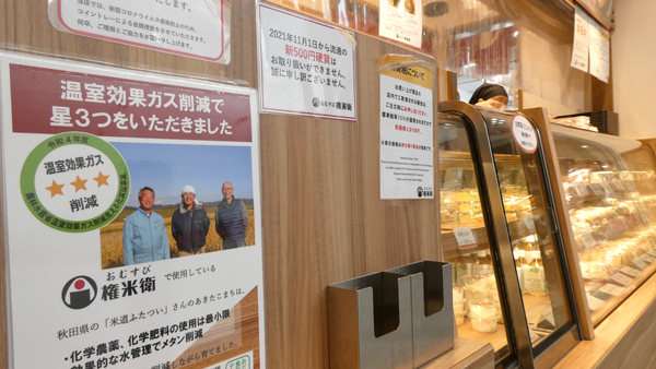 環境へのこだわりを星の数で「見える化」　おむすび店などでＰＲ　農水省の実証広がる