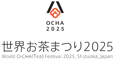 日本唯一　お茶の総合博覧会「世界お茶まつり2025」開催