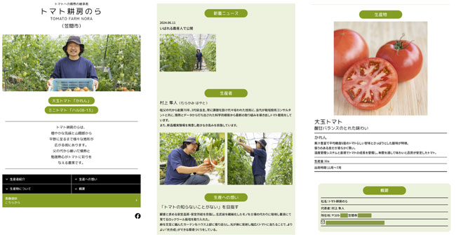茨城発　全国の農家をブランド化する「いばれる農産人」始動「生産者紹介サイト」開設