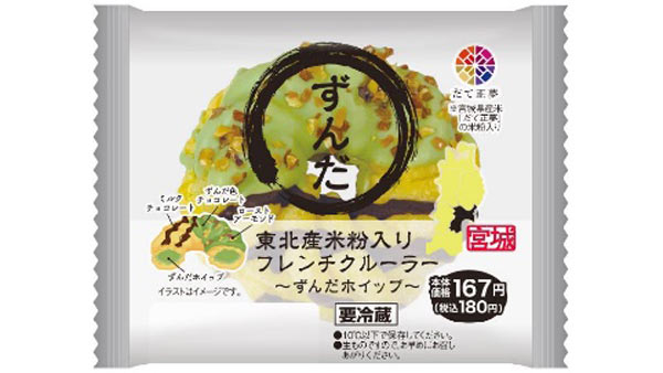 「東北産米粉入りフレンチクルーラー」第1弾"だて正夢"と"あきたこまち"のドーナツ新発売　ローソン