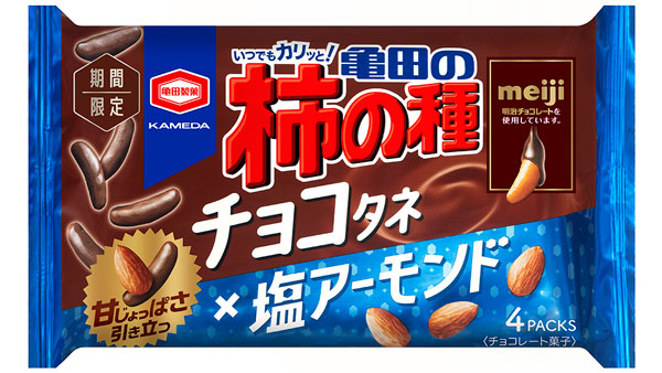 亀田製菓×明治「亀田の柿の種 チョコタネ×塩アーモンド」期間限定発売