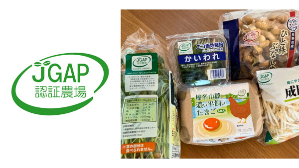 国の食堂調達　GAP認証農産物が優先対象に　グリーン購入法に明記　日本GAP協会