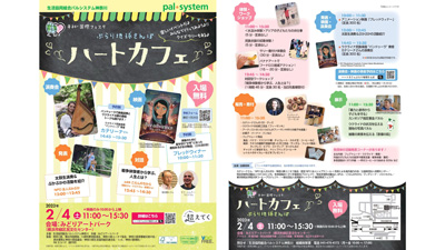 「いまの世界」をまるごと体験　文化と社会課題に触れるイベント開催　パルシステム神奈川