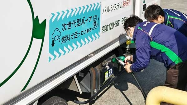 次世代型バイオ燃料でCO2削減「リニューアブルディーゼル」導入　パルシステム神奈川