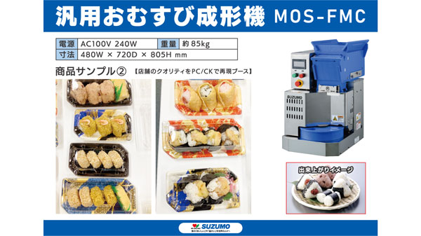 鈴茂器工「エフピコフェア2025」出展