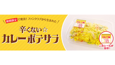 10月10日は「ポテトサラダの日」子どももよろこぶポテトサラダを発売　キユーピー