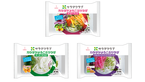 栄養素がひと目で分かる「カラダがよろこぶサラダ」シリーズ新登場　サラダクラブ