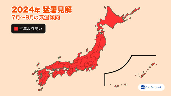「猛暑見解2024」最も暑かった2023年に匹敵するおそれ　ウェザーニューズ