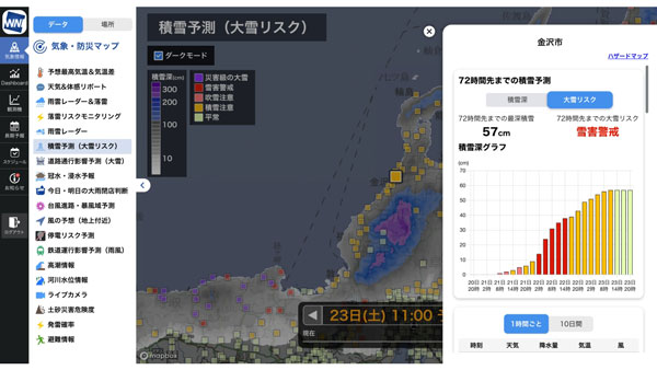 お天気アプリのビジネス拡張版「ウェザーニュース for business」積雪情報の提供開始