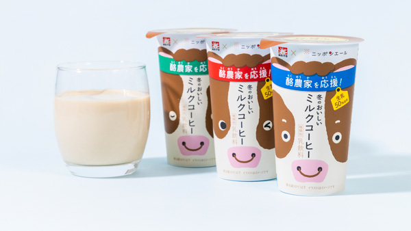 冬休み中の牛乳消費拡大を応援「冬のおいしいミルクコーヒー」全国のファミマで発売