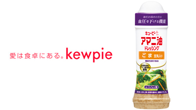 血圧が高めの人に機能性表示食品「アマニ油ドレッシング ごま 豆乳入り」新発売　キユーピー