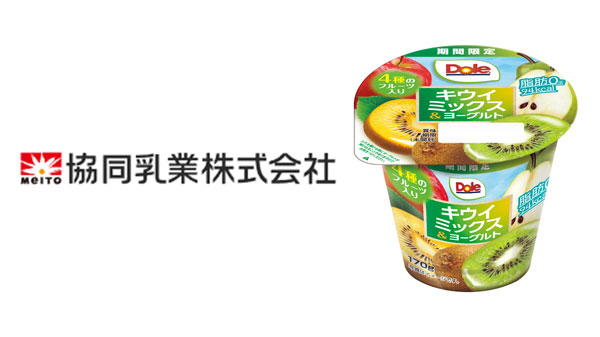 まるごと食べても94Kcal＆脂肪0「Doleキウイミックス＆ヨーグルト」発売　協同乳業