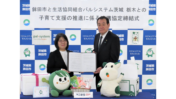 出生祝いプレゼントで鉾田市と協定締結　パルシステム茨城 栃木