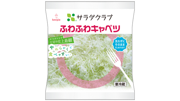 サラダクラブ史上最も細い千切りキャベツ「ふわふわキャベツ」がリニューアル
