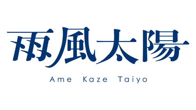 岩手県大船渡市の森林火災　生産者を金銭面で支援できる応援商品を出品　雨風太陽