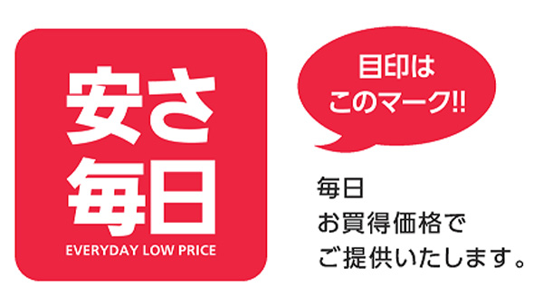 「安さ毎日」約2000アイテムが生活応援価格　コメリ