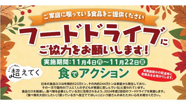 宅配インフラ活用　家に居ながらフードドライブに協力　パルシステム千葉