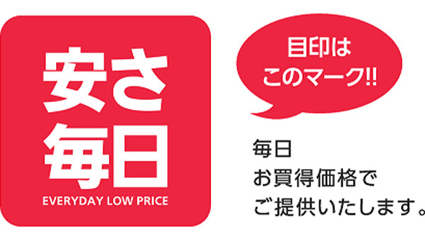 「安さ毎日」約2000アイテムの商品で生活を応援　コメリ