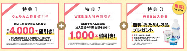 新規加入で最大5000円値引き＆お得なセットなど新施策開始 生活クラブ