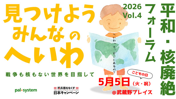 「わたしの小さなPEACEアワード」写真、川柳、イラストなど募集　パルシステム連合会