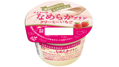 「メイトーのなめらかプリンクリーミーいちご」1月8日から期間限定で発売　協同乳業