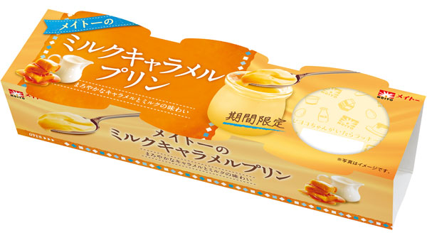 期間限定「メイトーのミルクキャラメルプリン」新発売　協同乳業