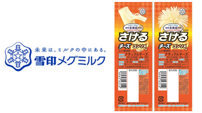 「雪印北海道100 さけるチーズ コンソメ味」1本入り　コンビニ限定で新発売　雪印メグミルク