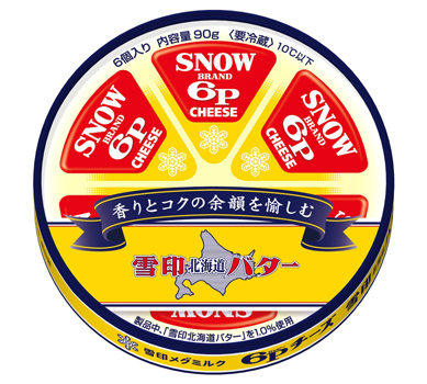 次の100年に向けた定番商品「6Pチーズ 雪印北海道バター 入り」新発売