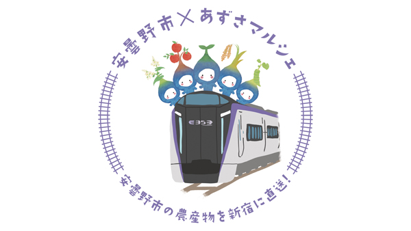 「安曇野市×あずさマルシェ in LUMINE AGRI MARCHE」JR新宿駅で開催