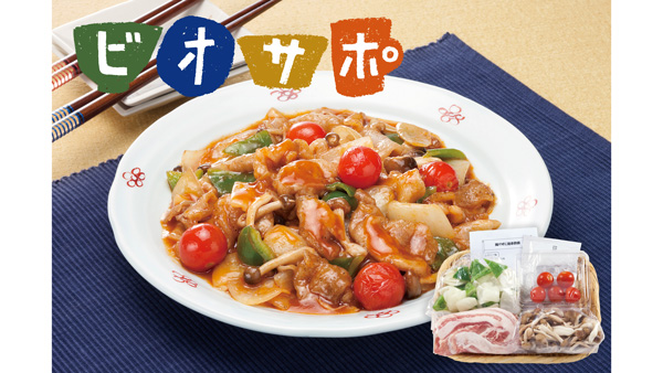 ミールキット「ビオサポ食材セット」関西エリアで取り扱い開始　生活クラブ