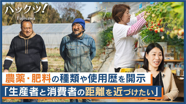 農水省「ニッポンフードシフト」と共創「真の顔が見える生産者とは」提供開始　パナソニック