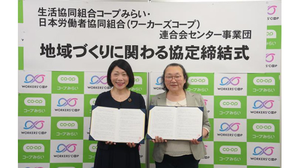 ワーカーズコープと地域づくりに関わる協定を締結　コープみらい