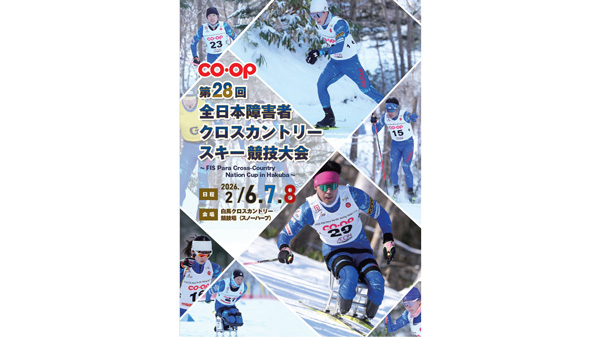 日本生協連など「第28回全日本障害者クロスカントリースキー競技大会」に冠協賛