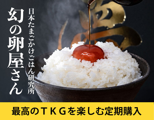 たまごはん① 自宅で最高の卵かけご飯を楽しむ」定期購入サービス開始 豊洲市場
