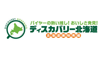 今年は「女性農業家」に注目　大丸札幌店で「ディスカバリー北海道 2024」開催