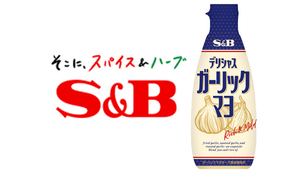 調理と仕上げで活躍する調味料「デリシャスガーリックマヨ」新発売　エスビー食品