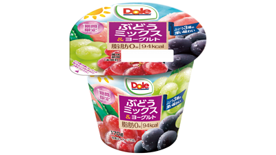 秋が旬の3種ぶどう使用「Doleぶどうミックス＆ヨーグルト」新発売　協同乳業