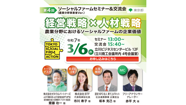 農業分野「ソーシャルファームセミナー＆交流会」開催
