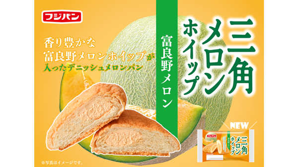 「三角メロンホイップ　富良野メロン」7月限定発売　フジパン