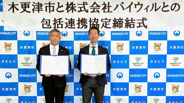 カーボンニュートラル実現へ　千葉県木更津市と包括連携協定締結　バイウィル