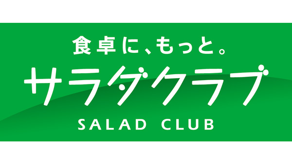 直営7工場で2026年元日一斉休業を実施「働き方改革」を推進　サラダクラブ