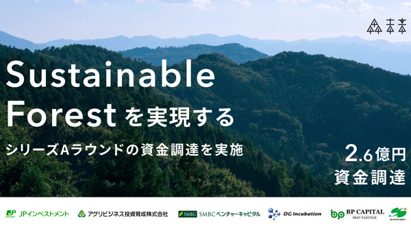 Sustainable Forest実現へ　シリーズAラウンドの資金調達を実施　森未来