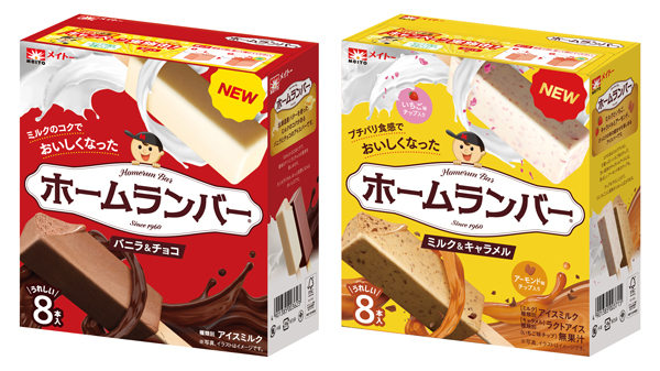 発売から65年「ホームランバー」さらにおいしくなって新登場　協同乳業