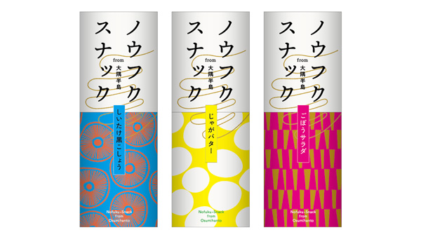 農福連携と食品ロスを解決「ノウフク スナック」発売　大隅半島ノウフクコンソーシアム