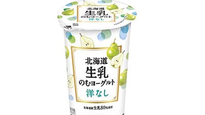 「北海道生乳のむヨーグルト 洋なし」新発売　北海道乳業
