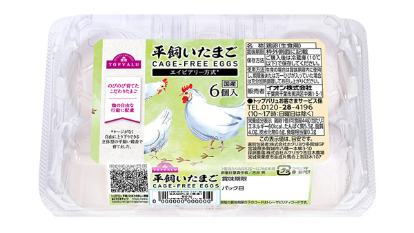 ケージフリー飼育の元気な鶏から産まれた