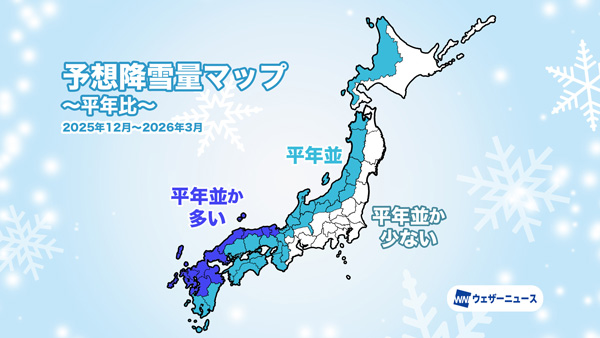 今冬の降雪量　日本海側で平年並から多い予想　太平洋側は雪少なく乾燥注意　ウェザーニューズ