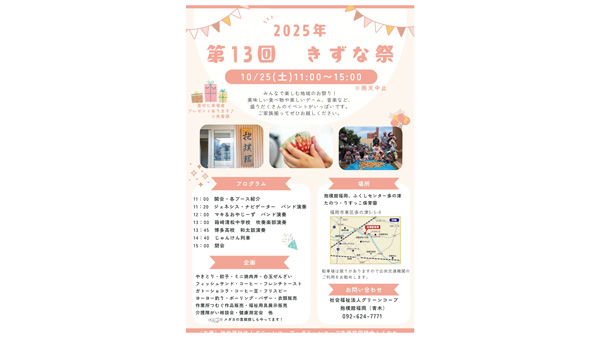 ホームレス・生活困窮者の自立支援施設で「きずな祭」開催　グリーンコープ